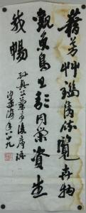HAI SHA MENG 1900,Chinese character calligraphy,888auctions CA 2017-01-12