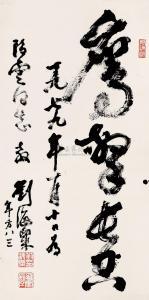 HAISU LIU 1895-1994,CALLIGRAPHY IN CURSIVE SCRIPT,1979,China Guardian CN 2009-11-21