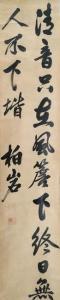 Hakugan Ôbaku 1634-1673,7-Wort Gedicht im chinesischen Stil,Nagel DE 2017-12-06
