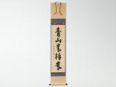HASEGAWA Kanshu,Tea Scroll with Calligraphy,Auctionata DE 2015-08-24