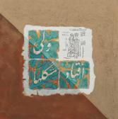 HASSANZADEH Golnaz 1965,Composition,Rieunier FR 2019-04-10