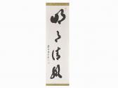 HAYASHI Ekyo,Tea Scroll with Zen Calligraphy, Showa Period,Auctionata DE 2017-01-27
