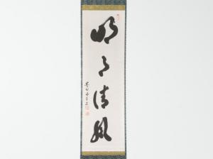 HAYASHI Ekyo,Tea Scroll with Zen Calligraphy, Showa Period,Auctionata DE 2015-04-02