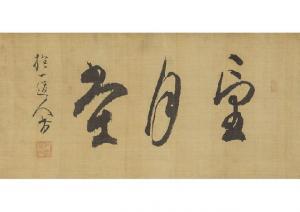 HOITSU,calligraphy,Mainichi Auction JP 2018-11-16