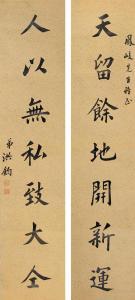 HONG JUN 1839-1893,Couplet of Calligraphy in Standard Script,Bonhams GB 2017-06-28