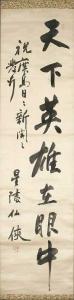 HOSHI Toru,Calligraphy,New Art Est-Ouest Auctions JP 2008-10-11