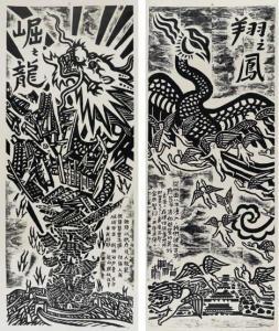 HOU CHUNMING 1963,Emerging Dragon, Flying Phoenix,Borobudur ID 2013-08-04