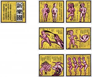 HOU CHUNMING 1963,NEW PARADISE (SET OF SEVEN),1996,Sotheby's GB 2011-10-02