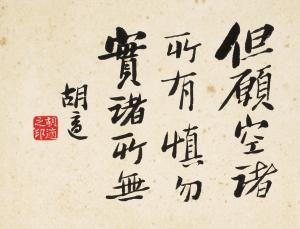 Hu Shi 1891-1962,Aphorism by Pang Yun (740-808) in Running Script,Bonhams GB 2024-03-19