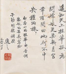 Hu Shi 1891-1962,Calligraphy,Dreweatts GB 2023-05-17