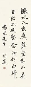 Hu Shi 1891-1962,Calligraphy in Kaishu,Sotheby's GB 2023-04-07