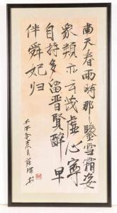 Hui Xue,Calligraphy,2002,Zeeuws NL 2017-09-26