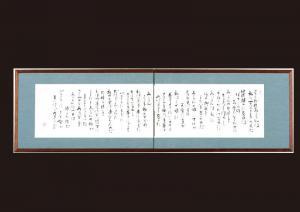 ichida Hiromi,Calligraphy,Mainichi Auction JP 2009-01-10