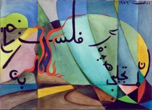 ISMAIL Adham 1922-1963,untitled,1956,Ayyam Gallery LB 2012-01-17