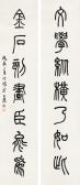 JIEKAN Fang 1901-1987,SEVEN-CHARACTER COUPLET IN SEAL SCRIPT,1928,China Guardian CN 2015-10-06