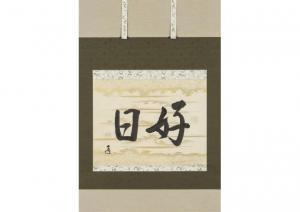 JIMYOSAI 1938,Calligraphy,Mainichi Auction JP 2022-09-22