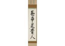 JIMYOSAI 1938,Calligraphy,Mainichi Auction JP 2021-09-24