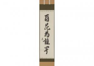 JIMYOSAI 1938,Calligraphy,Mainichi Auction JP 2024-02-22