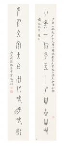JING Sun 1866-1952,CALLIGRAPHY COUPLET IN JIAGUWEN,1946,Sotheby's GB 2015-04-06