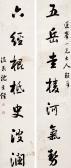 JING XIU SHEN 1835-1899,CALLIGRAPHY IN RUNNING SCRIPT,Hosane CN 2009-01-05