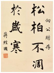 JINGGUO JIANG 1910-1988,Calligraphy,Christie's GB 2018-11-19