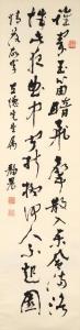 JINGNONG TAI 1903-1990,Calligraphy in running script,Bonhams GB 2023-09-19