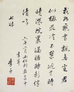 JINGWEI WANG 1883-1944,Poem from Shuangzhaolou: To Bingru, on My Journey ,Christie's GB 2017-05-30