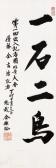 JONG PIL Kim 1926,Calligraphy,Seoul Auction KR 2009-11-07