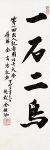 JONG PIL Kim 1926,Calligraphy,Seoul Auction KR 2009-11-07