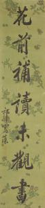 JUANZAO QI 1793-1866,Couplet of Calligraphy in Running Script,Bonhams GB 2018-06-26