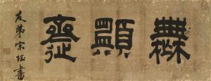 JUE SONG 1576-1632,Calligraphy,Christie's GB 2015-11-30