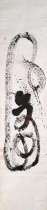 KÔDÔ JITSUZAN,a single brush dragon symbol,Nagel DE 2017-06-16