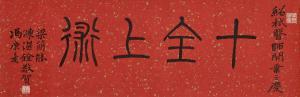 KANGHOU Feng 1901-1983,Calligraphy in Seal Script,Christie's GB 2023-12-06