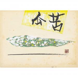Kataoka Tsurutaro,BITTER MELON,New Art Est-Ouest Auctions JP 2023-03-04
