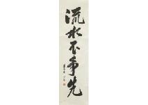 KAWAKAMI Kansetsu,Calligraphy,Mainichi Auction JP 2019-05-24