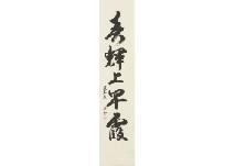 KAWAKAMI Kansetsu,Calligraphy,Mainichi Auction JP 2020-02-21