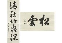 KAWAKAMI Kansetsu,Calligraphy,Mainichi Auction JP 2019-05-24