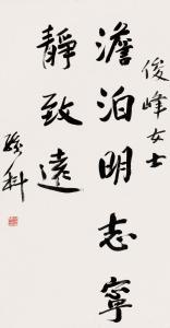 KE Sun 1891-1973,calligraphy in running script,Hosane CN 2007-12-23