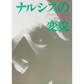 KEMOCHI Kazuo 1951,NARUSHISU NO HENBO [NARCISSUS TRANSFORMATION],Waddington's CA 2010-10-21