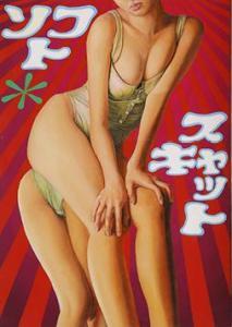 KEN MATSUYAMA 1968,soft scat,2000,Mainichi Auction JP 2022-08-19