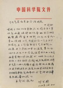 KEZHEN Zhu 1890-1974,LETTER,China Guardian CN 2015-12-19