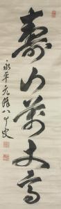 KITANO Genpo 1841-1933,Calligraphy,Christie's GB 2009-05-13