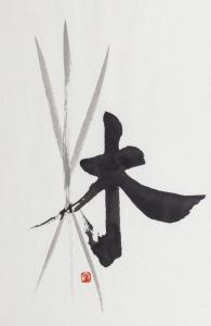 kobayashi noriko 1943,Calligrafia,1988,Minerva Auctions IT 2019-11-14