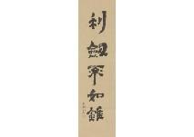 KOBORI Sochu 1786-1864,Calligraphy,Mainichi Auction JP 2019-02-22