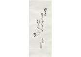 KOBORI Sojitsu,Calligraphy,Mainichi Auction JP 2019-05-24