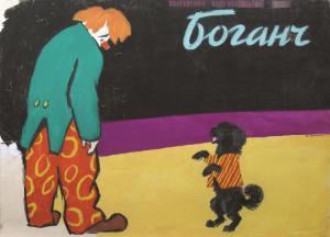 KORCHEMKIN LEV NIKOLAEVICH 1912-2001,Layout of the poster for the film "Boganch",Sovcom 2023-11-23