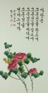 KOREAN SCHOOL,Korean Calligraphy with Rose,888auctions CA 2016-11-17