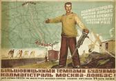 KOROTKOV A.V,LET'S BUILD THE RAILWAY TRACK MOSCOW - DONBASS WIT,1932,Swann Galleries US 2014-04-24