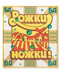 KOVALSKY SERGEI 1948,Rozhki da Nozhki,1991,Bonhams GB 2019-06-05