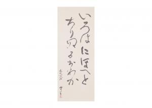 KUMAGAI Morikazu 1880-1977,A WRITING,1973,Ise Art JP 2024-02-24